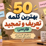 آموزشی | فرهنگی | یادگیری