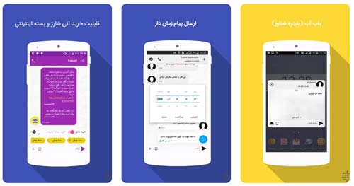 پیام رسان هدهد (Hodhod)