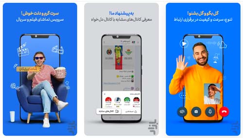 پیام رسان سروش (Soroush)