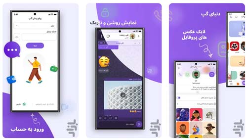 پیام رسان گپ (Gap)