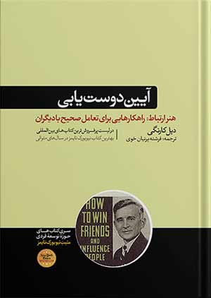 آیین دوست‌یابی