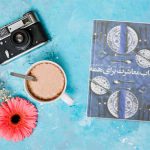 آداب معاشرت | کتاب