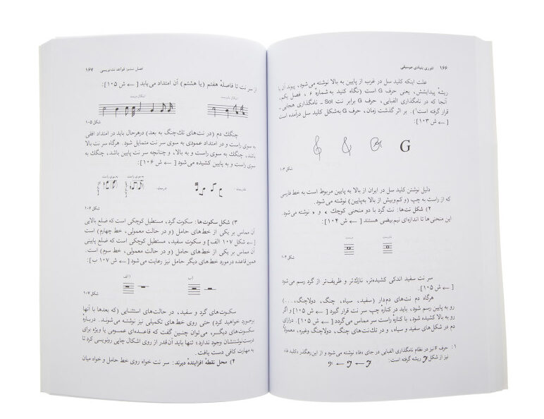 بخشی از کتاب تئوری موسیقی