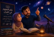 اسلام علم نجوم در قرآن و 0 تا 100 آیات قرآن در مورد آسمان و زمین