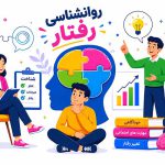 روانشناسی | سلامت روان
