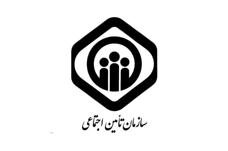 تامین اجتماعی تأمین اجتماعی