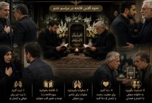 در مراسم فاتحه چه بگوییم؟ 3 نحوه گفتن فاتحه در مراسم ختم