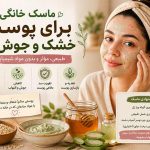 پوست سالم | مراقبت پوست