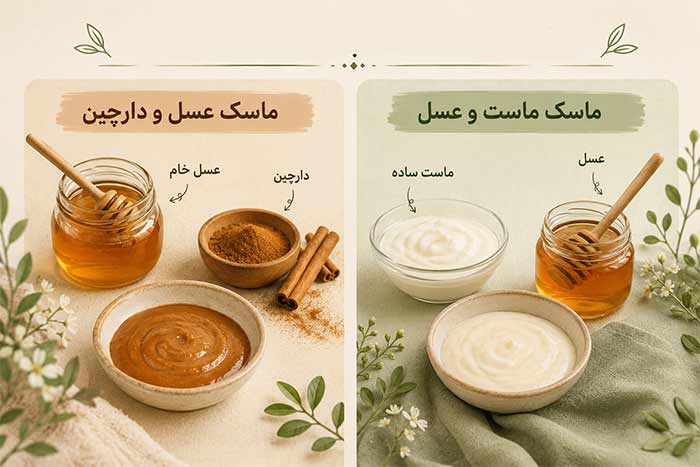 پوست سالم ماسک ماست و عسل/ ماسک عسل و دارچین