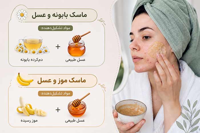 پوست سالم ماسک موز و عسل