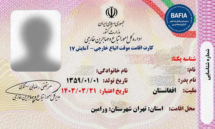 ایران کارت آمایش چیست و چه تفاوتی با پاسپورت اقامتی دارد؟