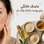 پوست | زیبایی | مراقبت پوست