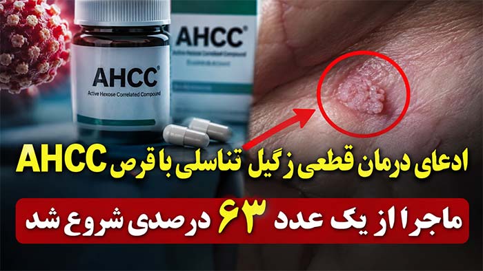 قرص AHCC قرص AHCC
