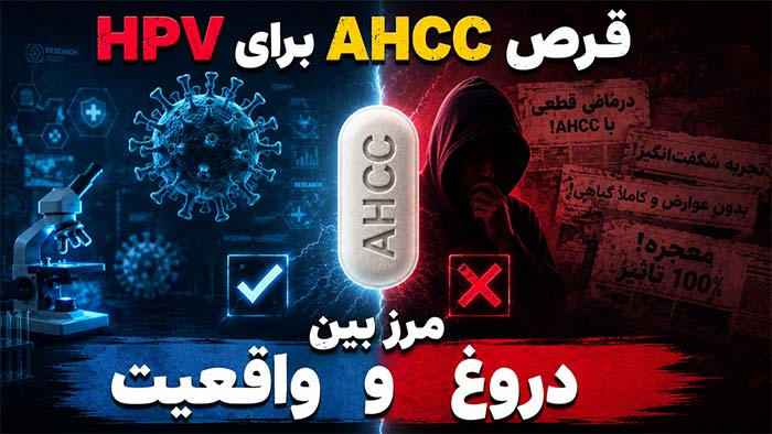 قرص AHCC قرص AHCC